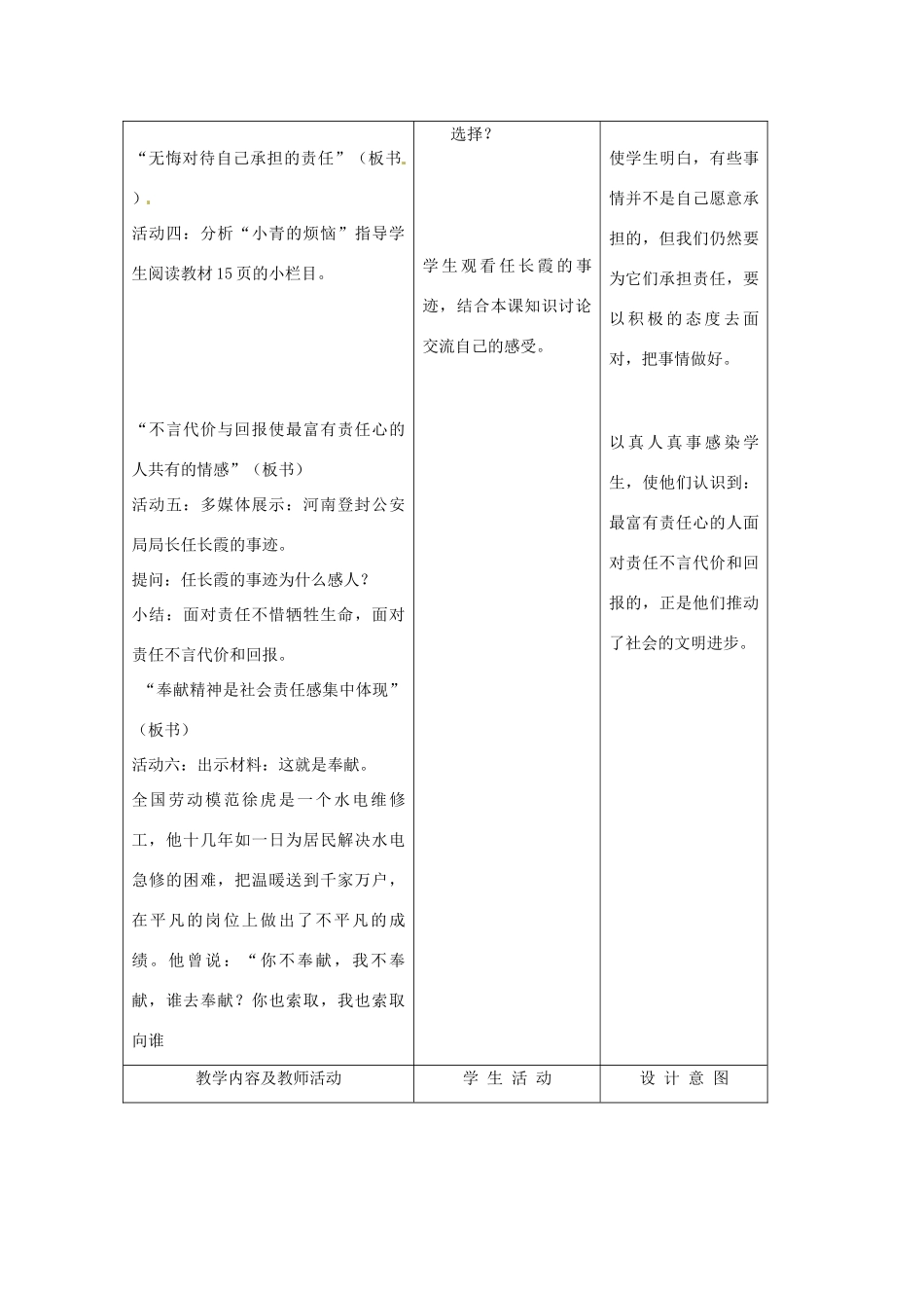 江苏省南通市实验中学九年级政治全册 1.1.2不言代价与回报教案 新人教版_第3页