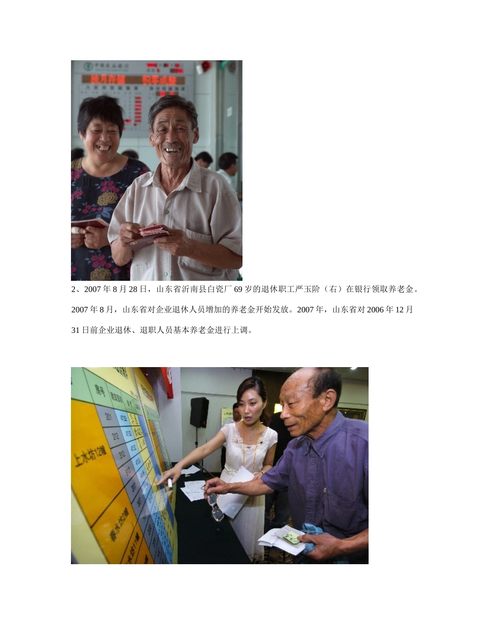 九年级政治政府改善民生系列措施_第2页