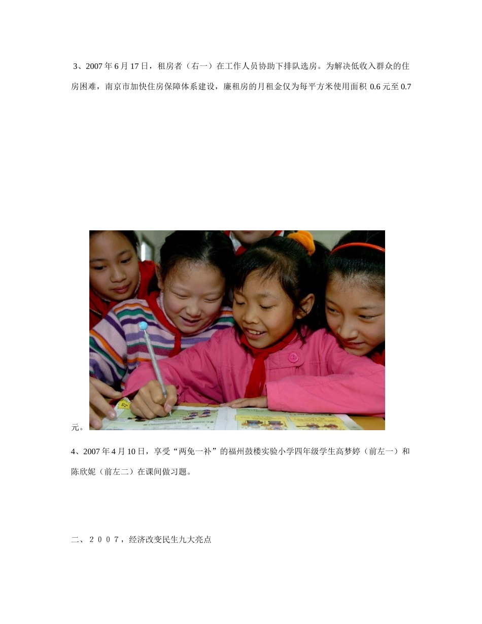 九年级政治政府改善民生系列措施_第3页