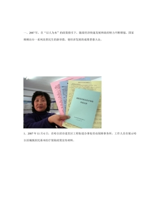 九年级政治政府改善民生系列措施