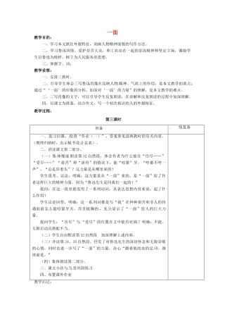 江苏省仪征市月塘中学七年级语文下册《第2课 一面（第3课时）》教案 苏教版