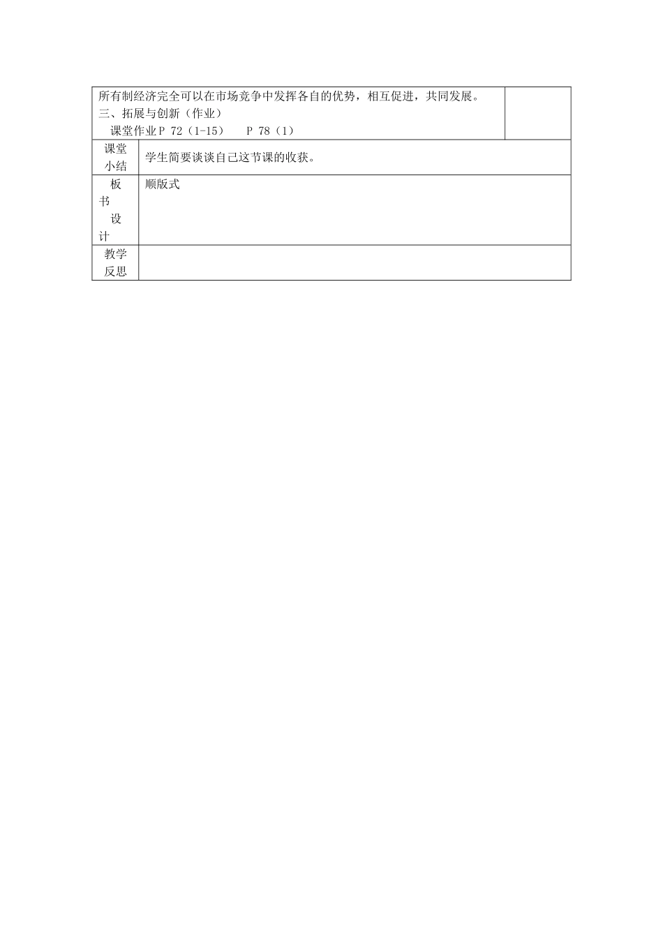 九年级政治全册 7.1 造福人民的经济制度教案 新人教版_第3页