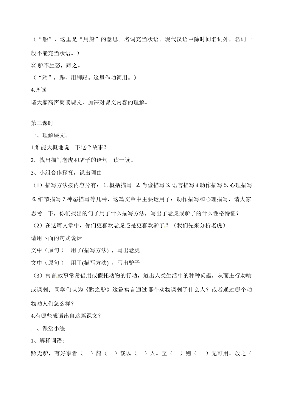 江苏省洪泽外国语中学七年级语文下册 第四单元《黔之驴》教案 苏教版_第2页