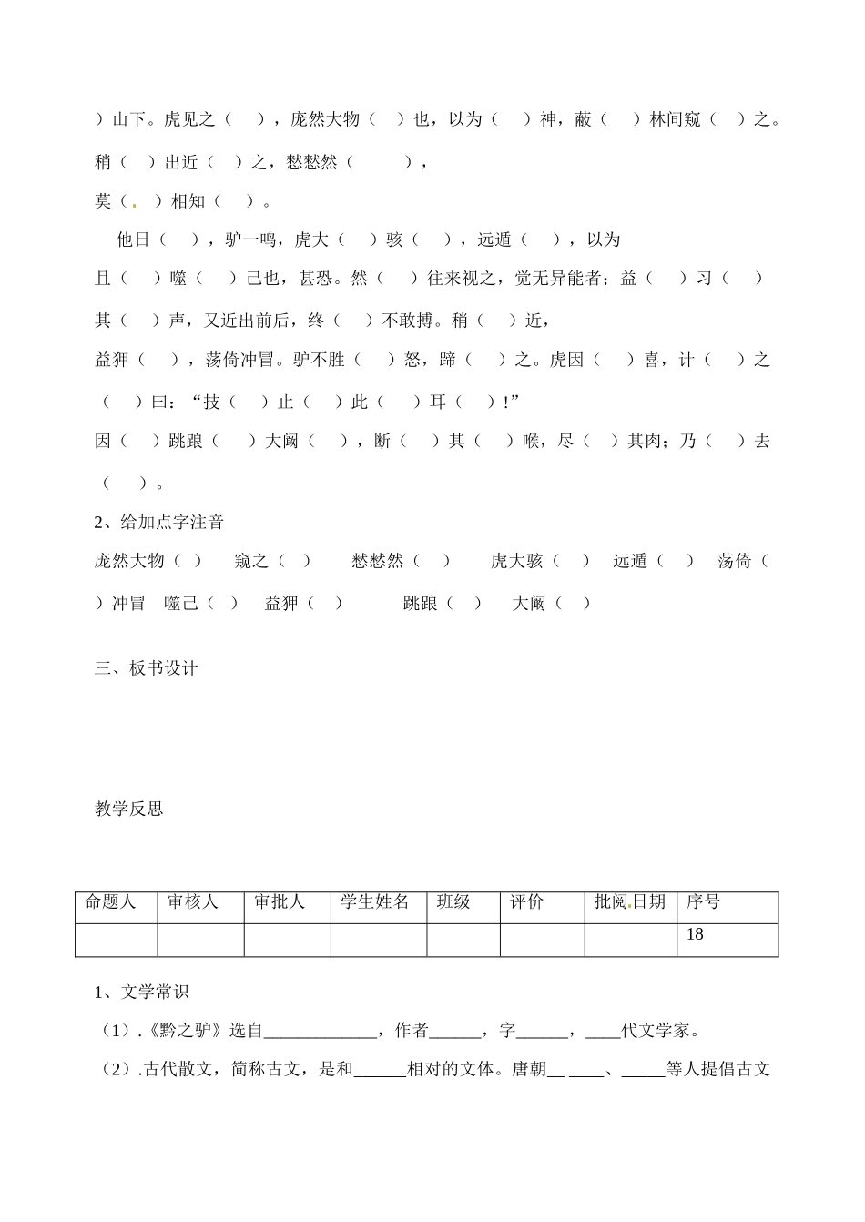 江苏省洪泽外国语中学七年级语文下册 第四单元《黔之驴》教案 苏教版_第3页