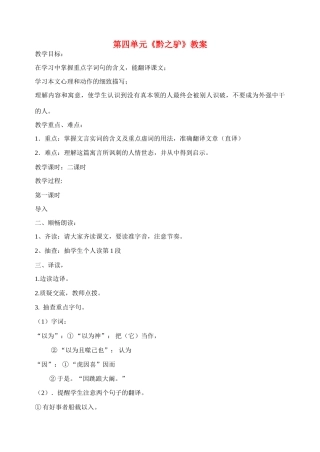 江苏省洪泽外国语中学七年级语文下册 第四单元《黔之驴》教案 苏教版