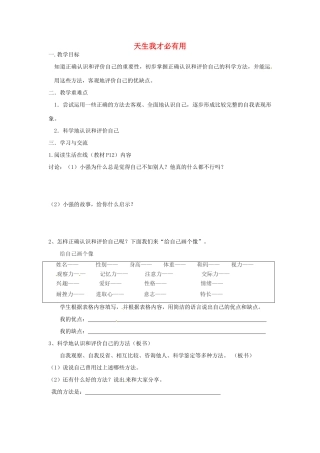 江苏省涟水县红日中学七年级政治上册 第2课 天生我才必有用教案1 苏教版