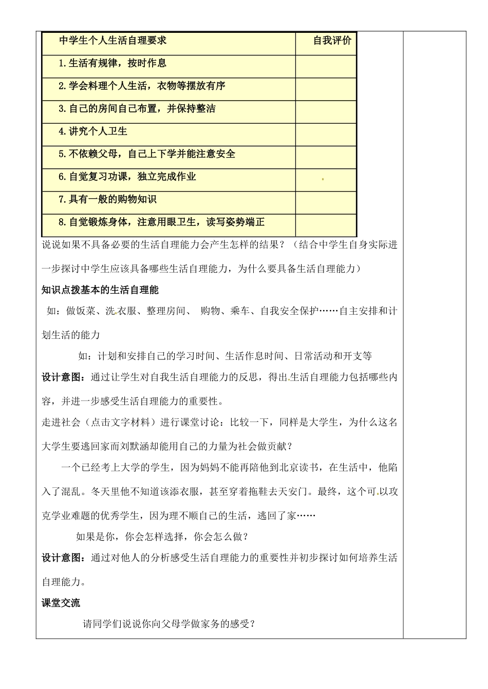 江苏省苏州张家港市一中八年级政治上册 第二课积极的生活态度教案 苏教版_第2页