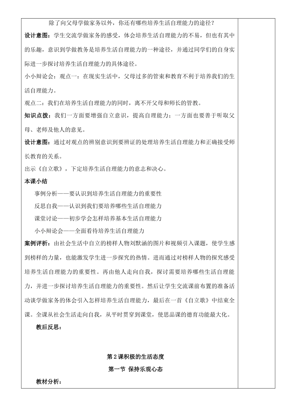 江苏省苏州张家港市一中八年级政治上册 第二课积极的生活态度教案 苏教版_第3页