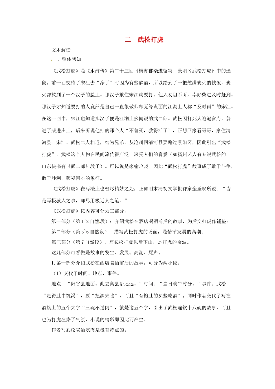 七年级语文下册 第20课《武松打虎》教案 长春版_第1页