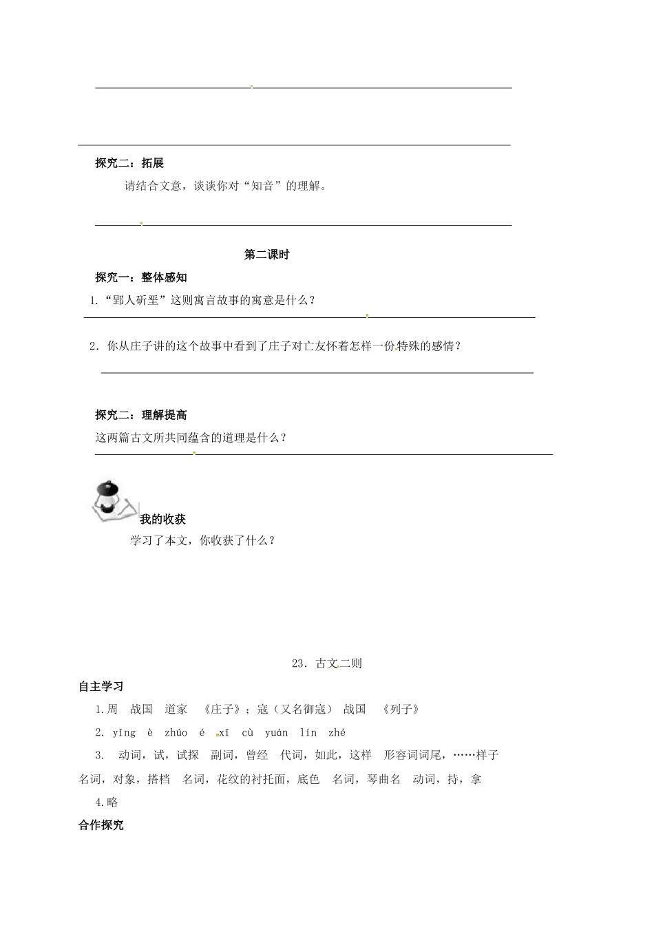 （秋季版）广西北海市七年级语文下册 第六单元 23 古文二则导学案 语文版-语文版初中七年级下册语文学案_第2页