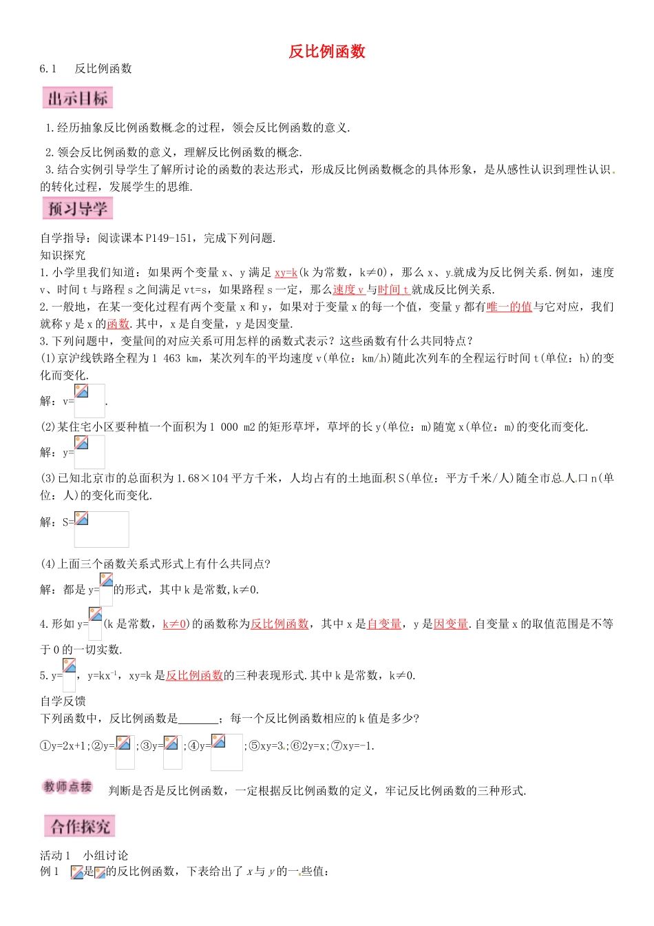 九年级数学上册 6.1 反比例函数导学案 （新版）北师大版-（新版）北师大版初中九年级上册数学学案_第1页