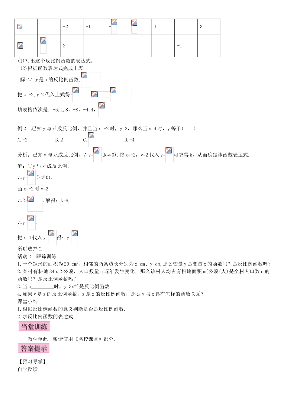九年级数学上册 6.1 反比例函数导学案 （新版）北师大版-（新版）北师大版初中九年级上册数学学案_第2页