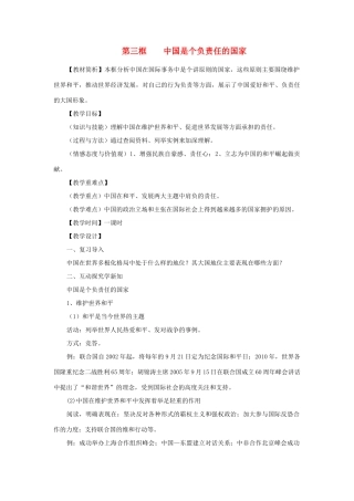 九年级政治 第三框 中国是个负责任的国家教案 人民版