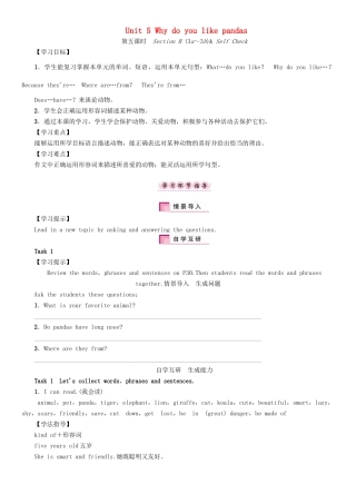 （贵阳专版）七年级英语下册 Unit 5 Why do you like pandas（第5课时）Section B（3a-3b） Self Check学案 （新版）人教新目标版-（新版）人教新目标版初中七年级下册英语学案