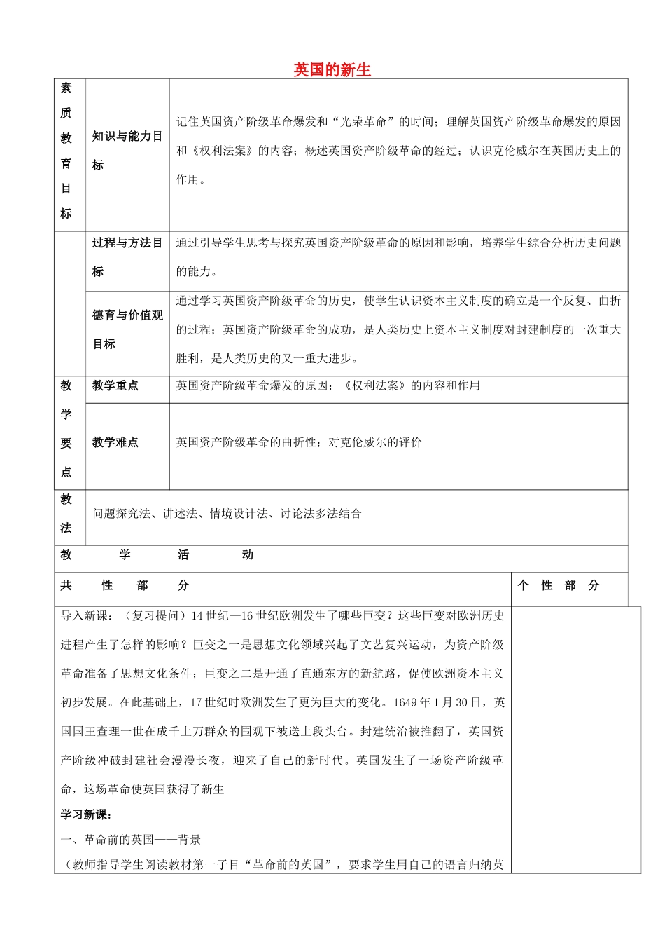九年级历史上册 第13课 英国的新生教案 川教版-川教版初中九年级上册历史教案_第1页