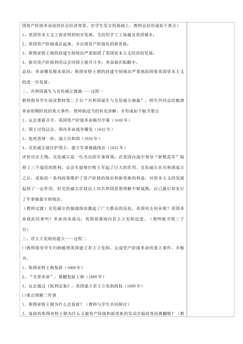 九年级历史上册 第13课 英国的新生教案 川教版-川教版初中九年级上册历史教案_第2页