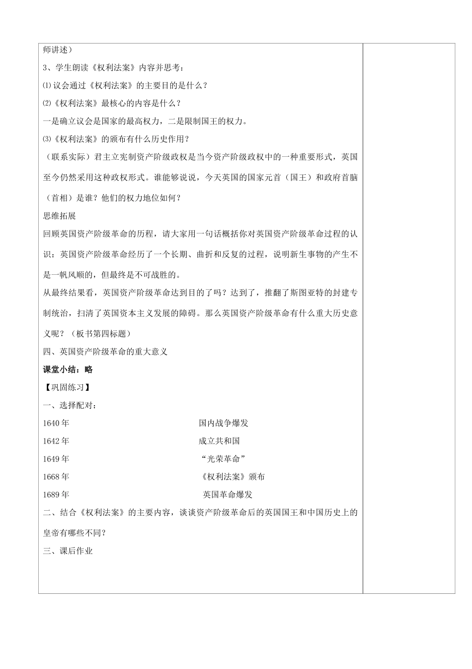 九年级历史上册 第13课 英国的新生教案 川教版-川教版初中九年级上册历史教案_第3页