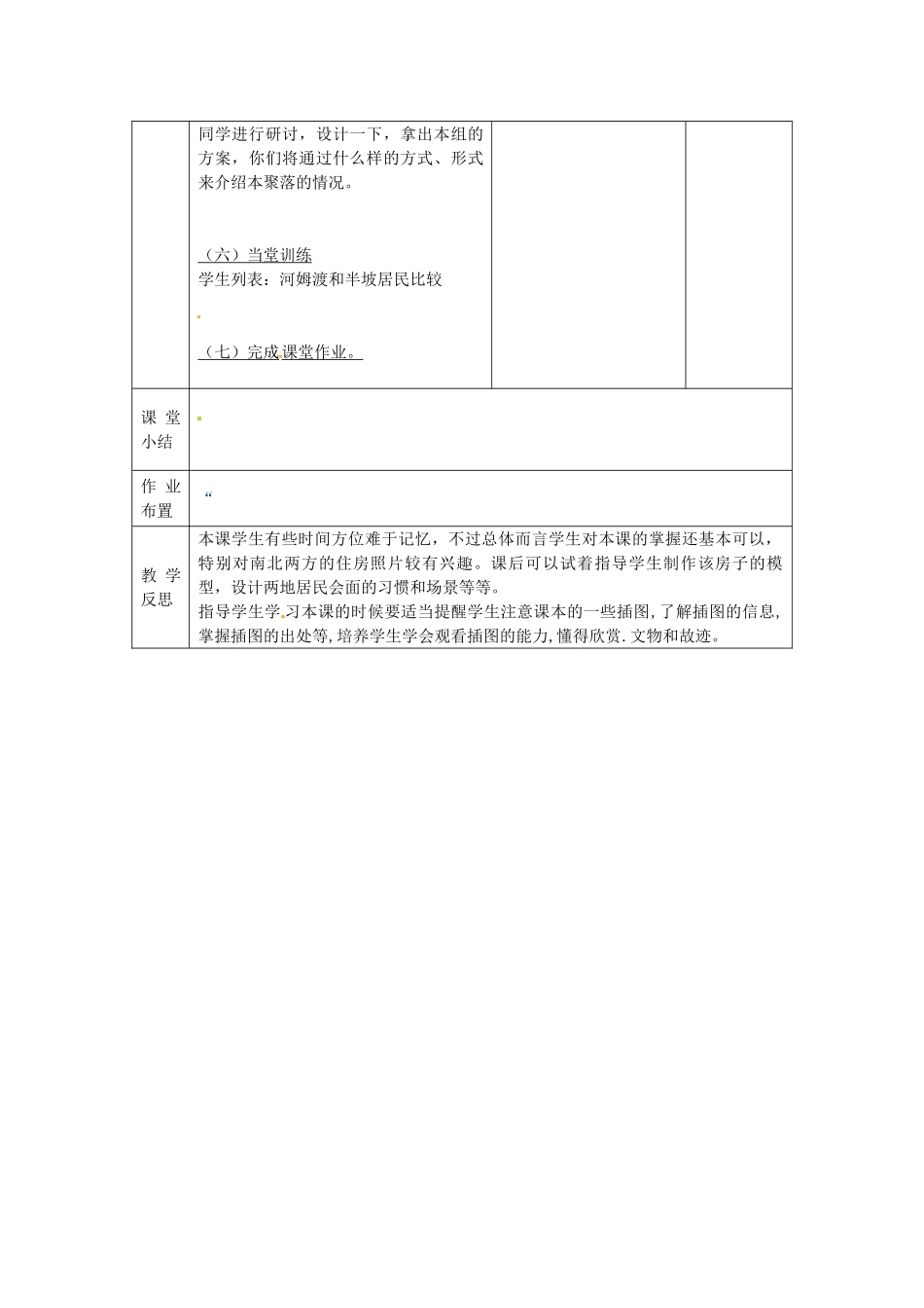 （秋季版）七年级历史上册 第2课 原始农业的产生教案3 华东师大版-华东师大版初中七年级上册历史教案_第3页