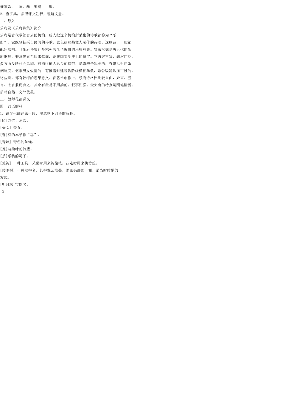 七年级语文上册 29 陌上桑教案 语文版_第2页