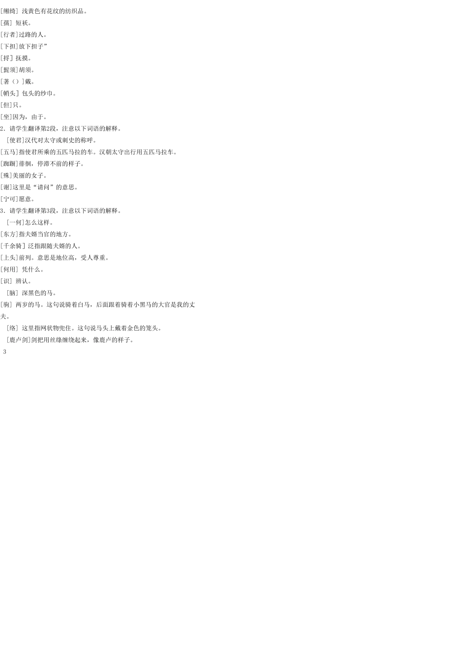 七年级语文上册 29 陌上桑教案 语文版_第3页