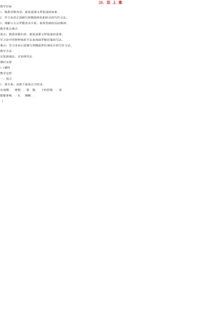 七年级语文上册 29 陌上桑教案 语文版