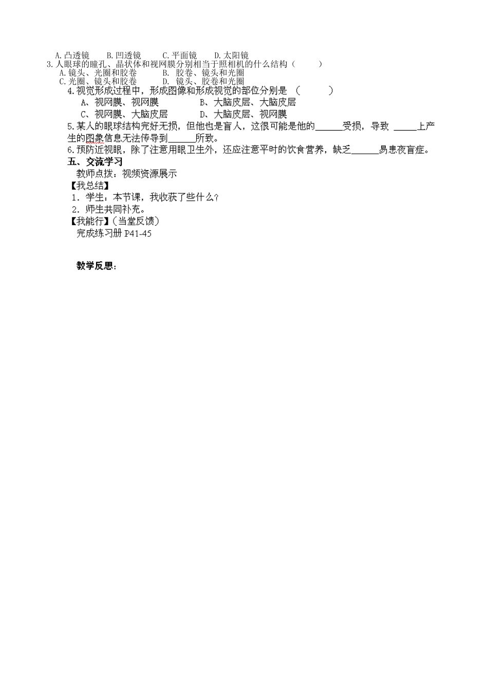 四川省青神县初级中学校七年级生物下册《6.1 人体对外界环境的感知》导学案1（无答案） （新版）新人教版_第2页