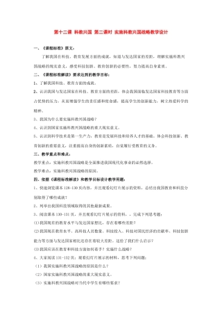 九年级政治：第十二课《科教兴国》第二课时教学设计（陕教版）