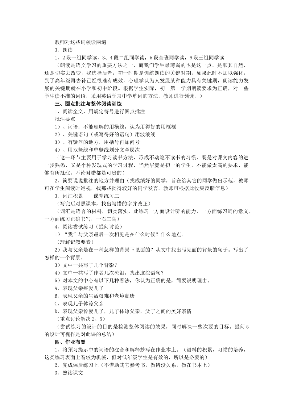 七年级语文上册 第一单元 第2课《背影》教案 北京课改版-北京课改版初中七年级上册语文教案_第2页