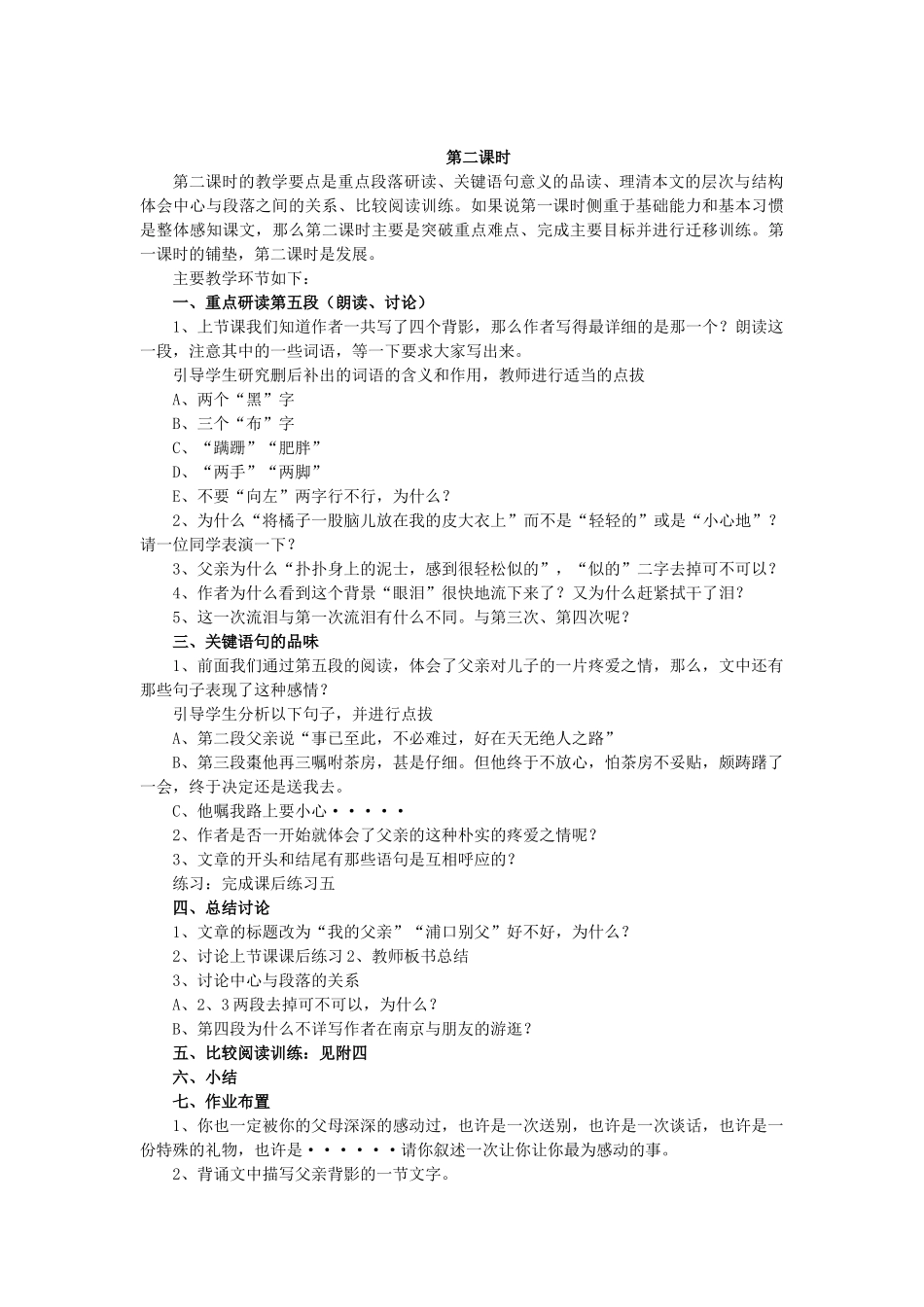 七年级语文上册 第一单元 第2课《背影》教案 北京课改版-北京课改版初中七年级上册语文教案_第3页