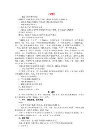 七年级语文上册 第一单元 第2课《背影》教案 北京课改版-北京课改版初中七年级上册语文教案
