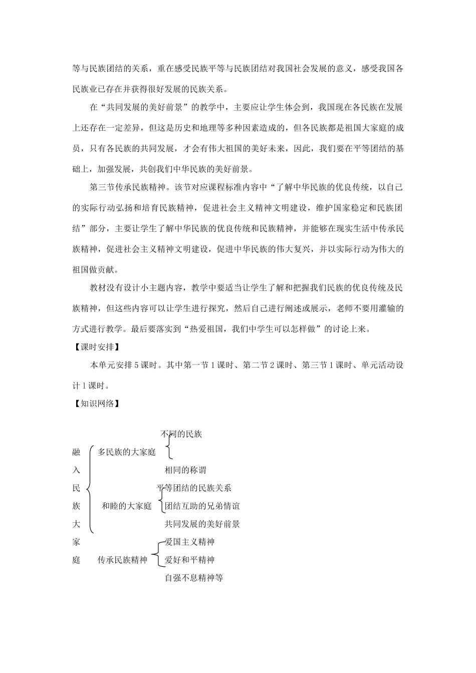 八年级政治下册 第三单元 第一节 多民族的大家庭教案设计 湘教版_第2页