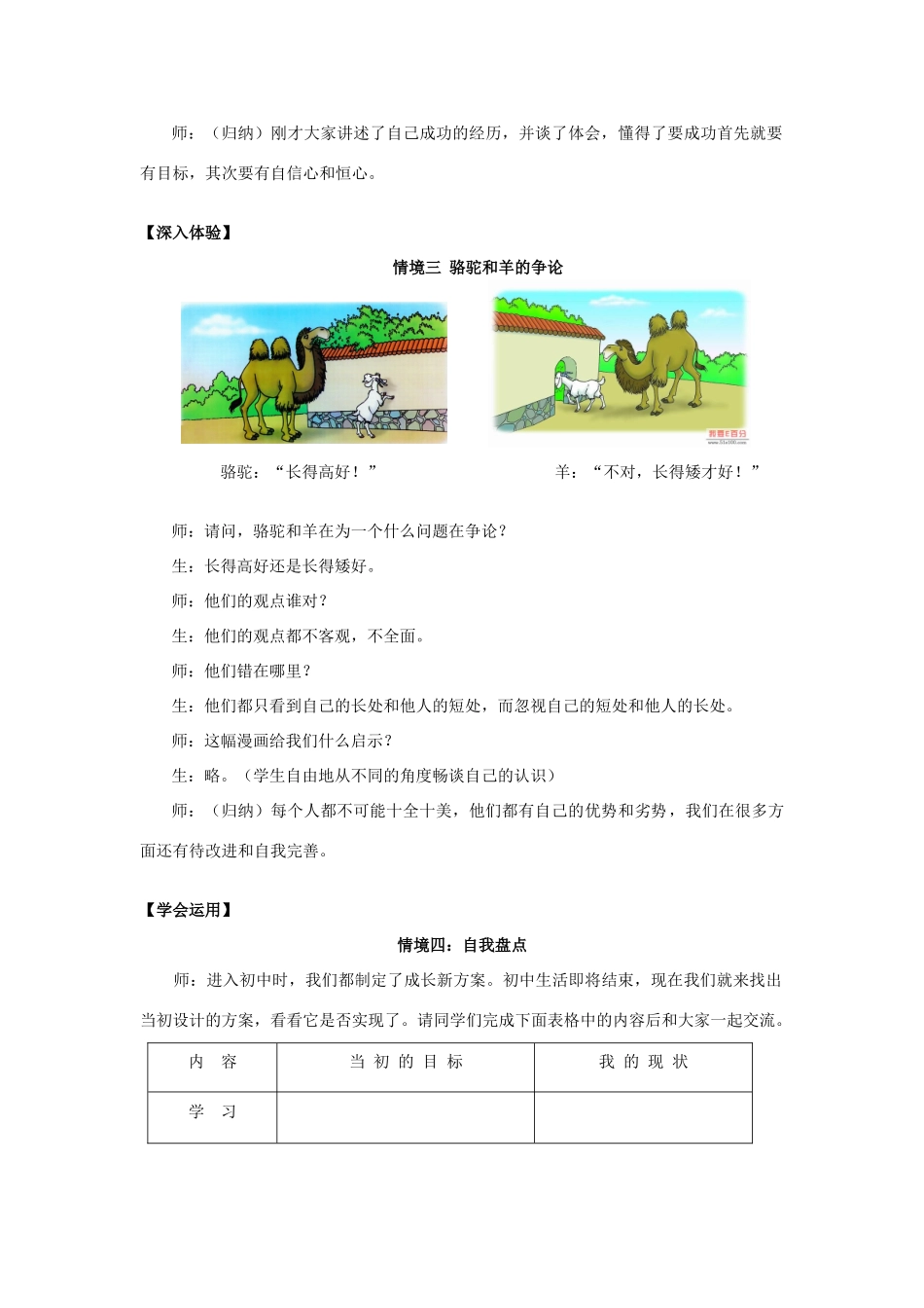 九年级政治 第五单元 第三节 自信走向未来教案 湘教版_第3页