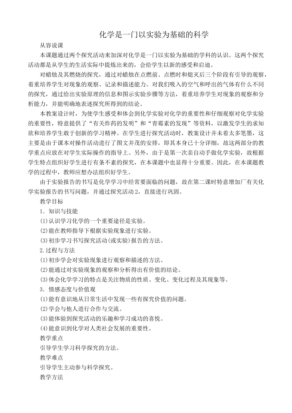 九年级化学新人教上册 化学是一门以实验为基础的科学_第1页