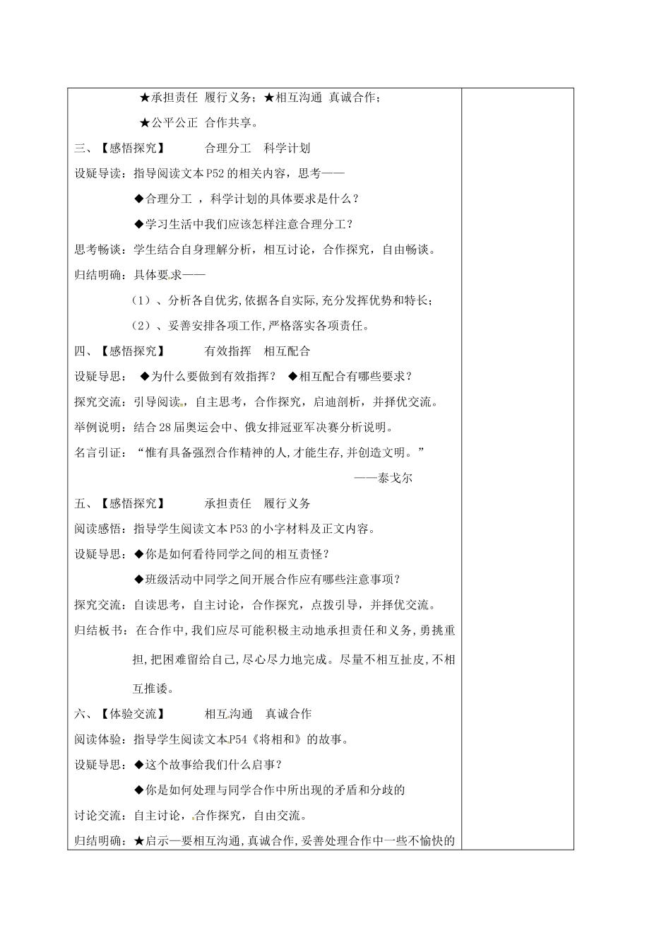 江苏省盐城市九年级政治全册 第二单元 合作诚信 第4课 学会合作 第2框 学会与人合作教案 苏教版-苏教版初中九年级全册政治教案_第2页