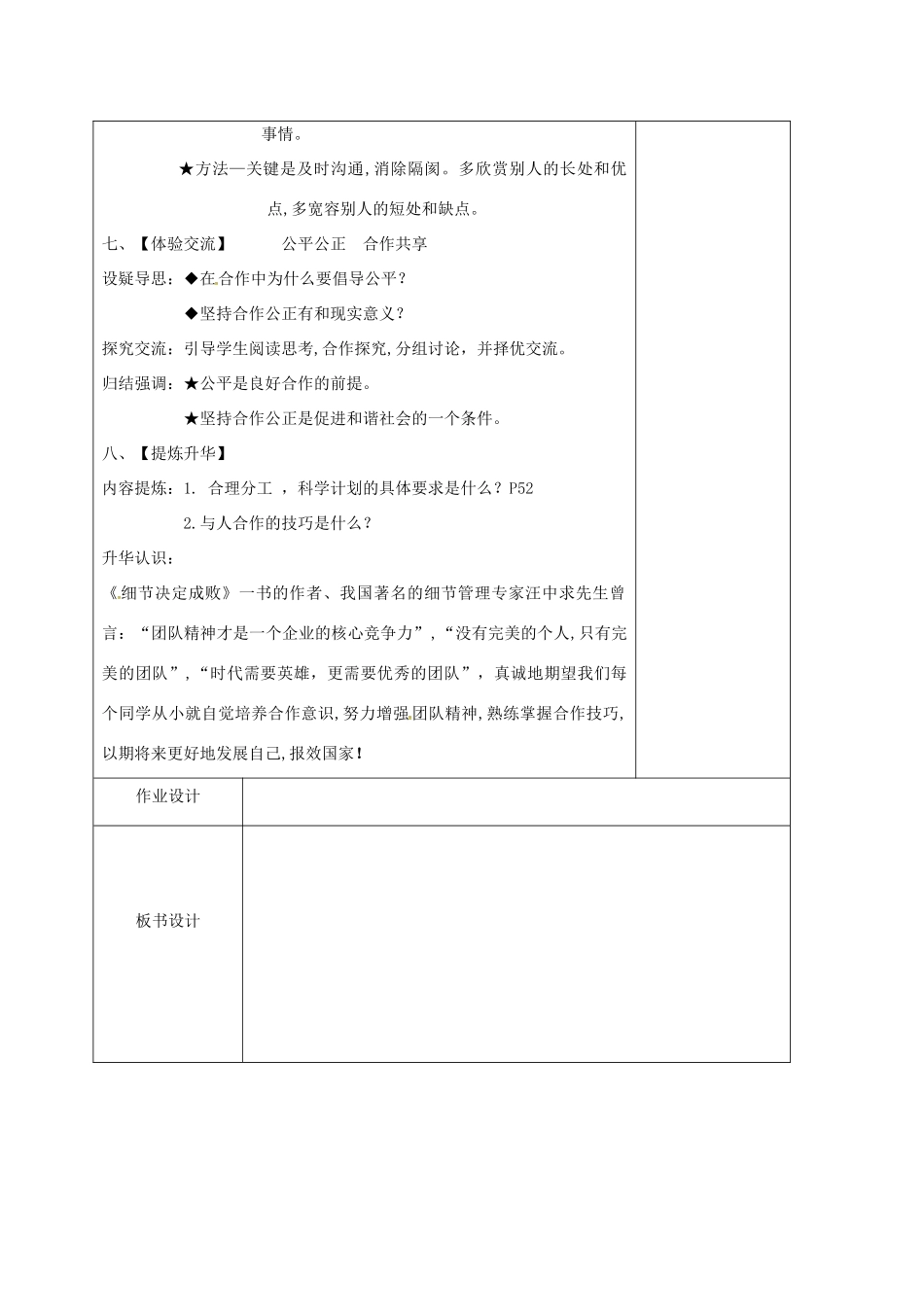 江苏省盐城市九年级政治全册 第二单元 合作诚信 第4课 学会合作 第2框 学会与人合作教案 苏教版-苏教版初中九年级全册政治教案_第3页