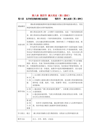 江苏省盐城市盐都县郭猛中学七年级地理下册 第八章 第四节 澳大利亚（第1课时）教学设计 （新版）新人教版