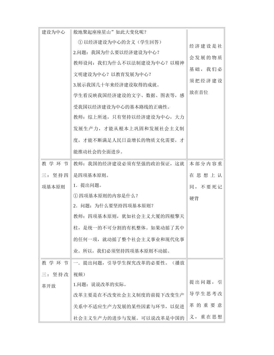 广西南丹县月里中学九年级政治全册《一个中心两个基本点》教案 新人教版_第2页