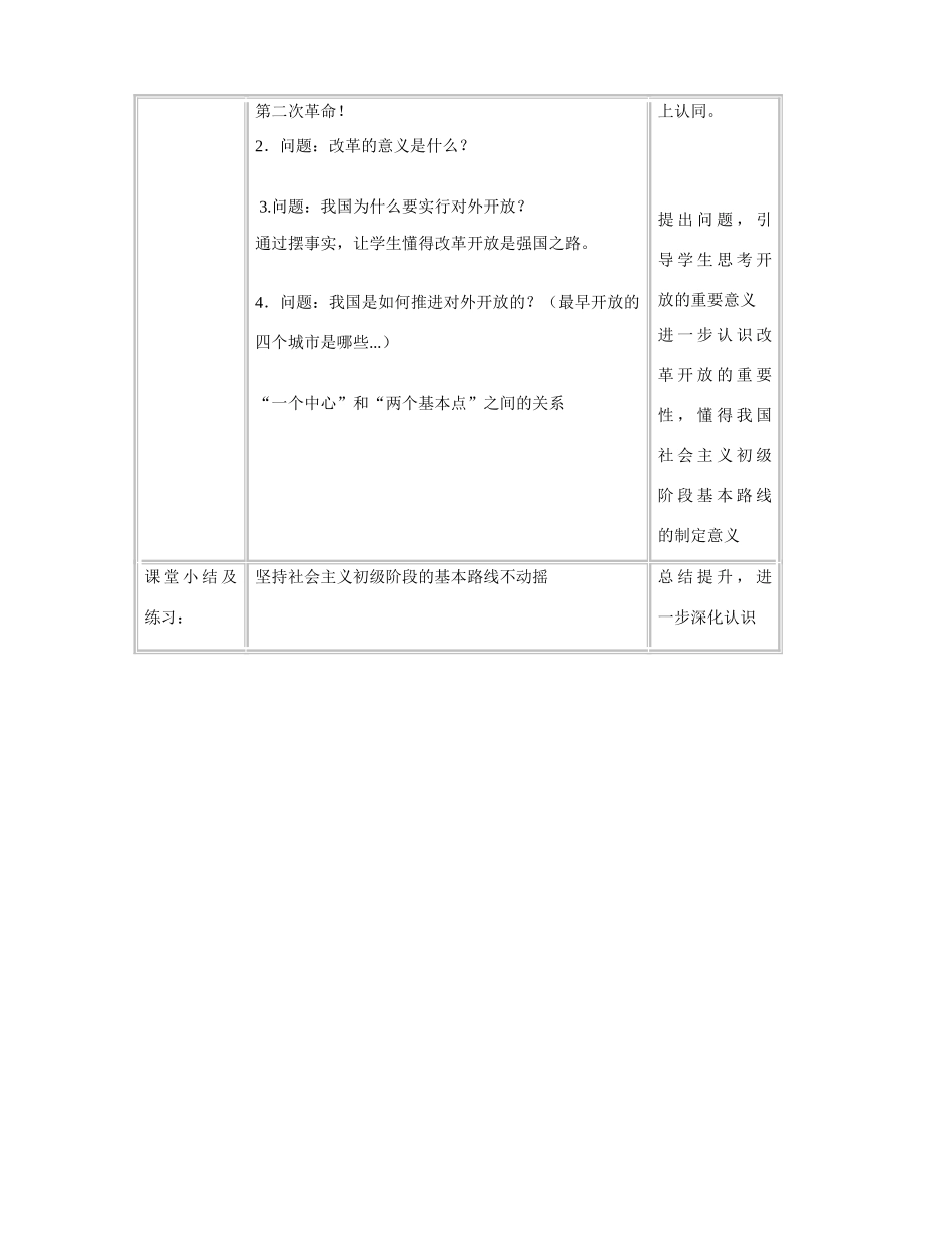 广西南丹县月里中学九年级政治全册《一个中心两个基本点》教案 新人教版_第3页