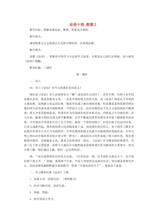 七年级语文上册 论语十则教案2 人教新课标版