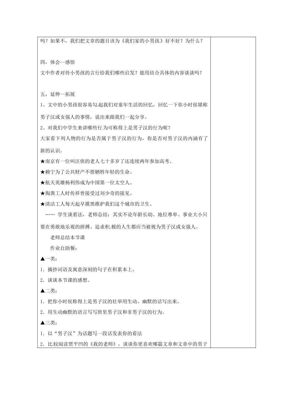 江苏省仪征市月塘中学七年级语文下册《第8课 我们家的男子汉》教案 苏教版_第2页