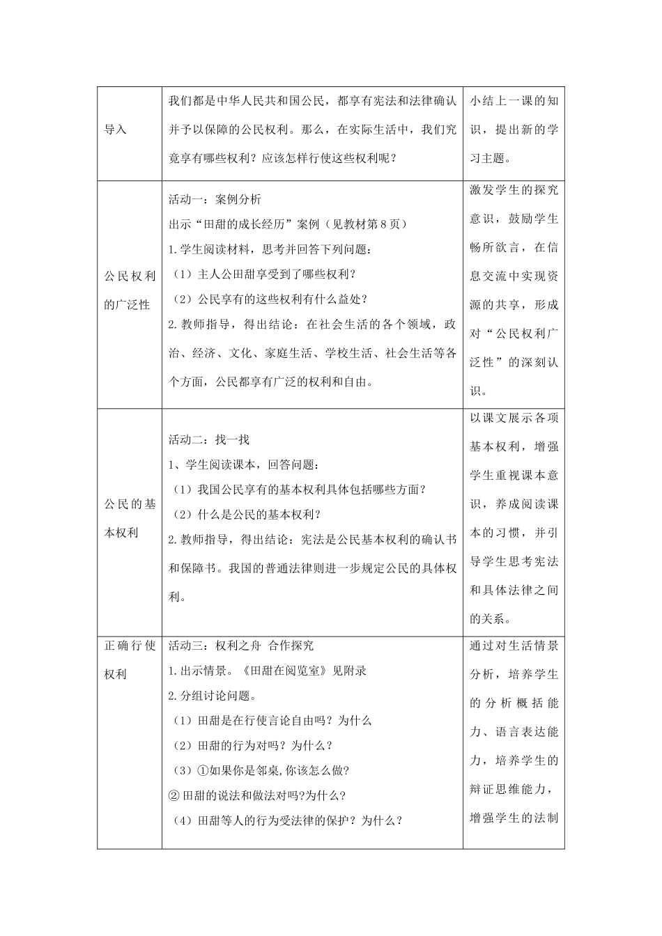 八年级政治下册《第一单元 第一课 第二框 我们享有广泛的权利》活动探究型教案2 新人教版_第2页