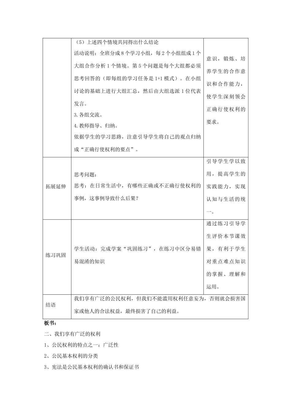 八年级政治下册《第一单元 第一课 第二框 我们享有广泛的权利》活动探究型教案2 新人教版_第3页