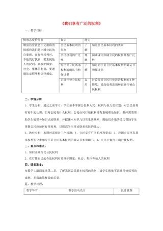 八年级政治下册《第一单元 第一课 第二框 我们享有广泛的权利》活动探究型教案2 新人教版