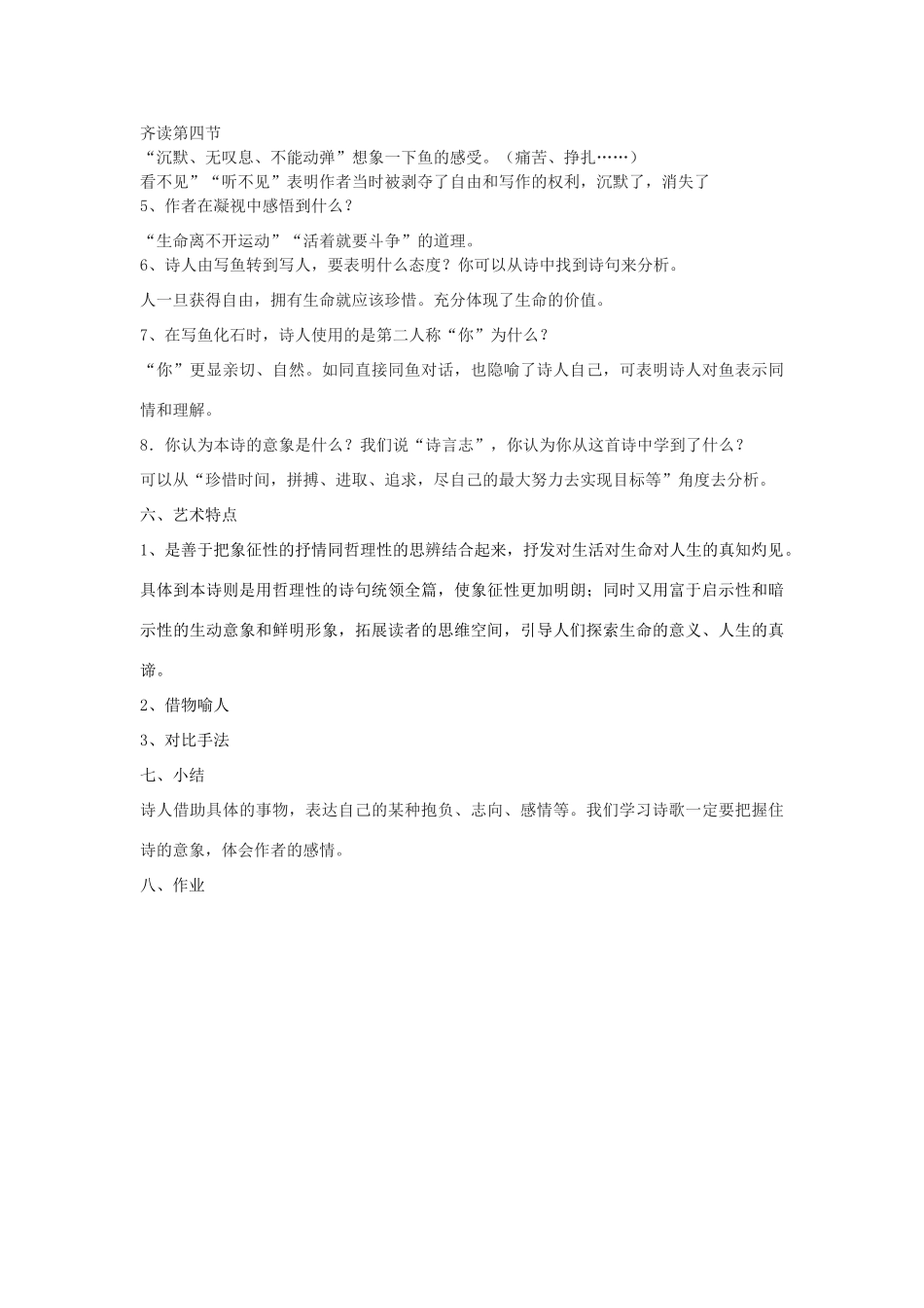 七年级语文下册 22《鱼化石》教学设计 北京课改版-北京课改版初中七年级下册语文教案_第3页