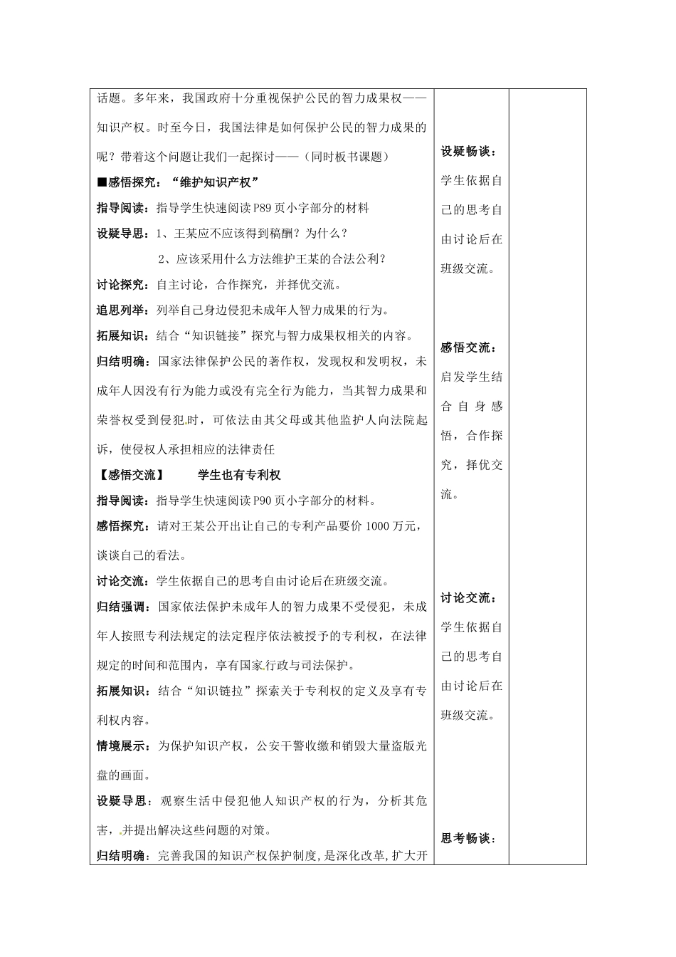 江苏省连云港市九年级政治《7.2 保护智力成果》教案_第2页