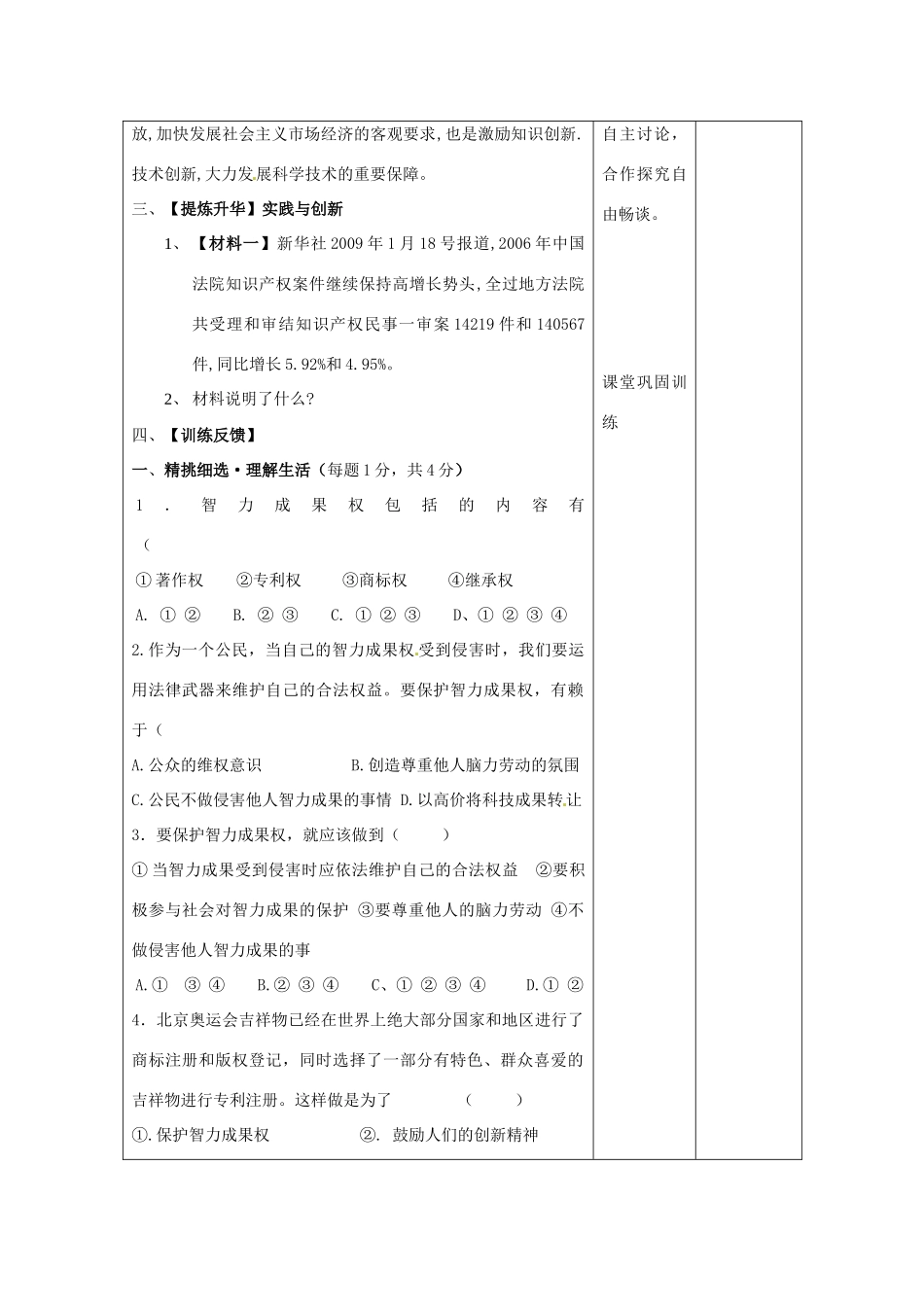 江苏省连云港市九年级政治《7.2 保护智力成果》教案_第3页