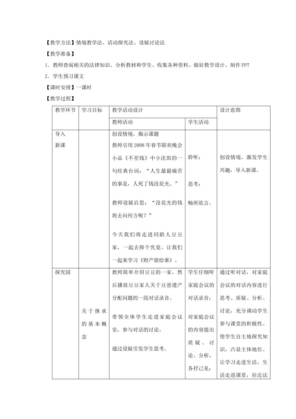 黑龙江省海伦农场学校八年级政治下册 第七课《财产留给谁》教学设计 新人教版_第2页