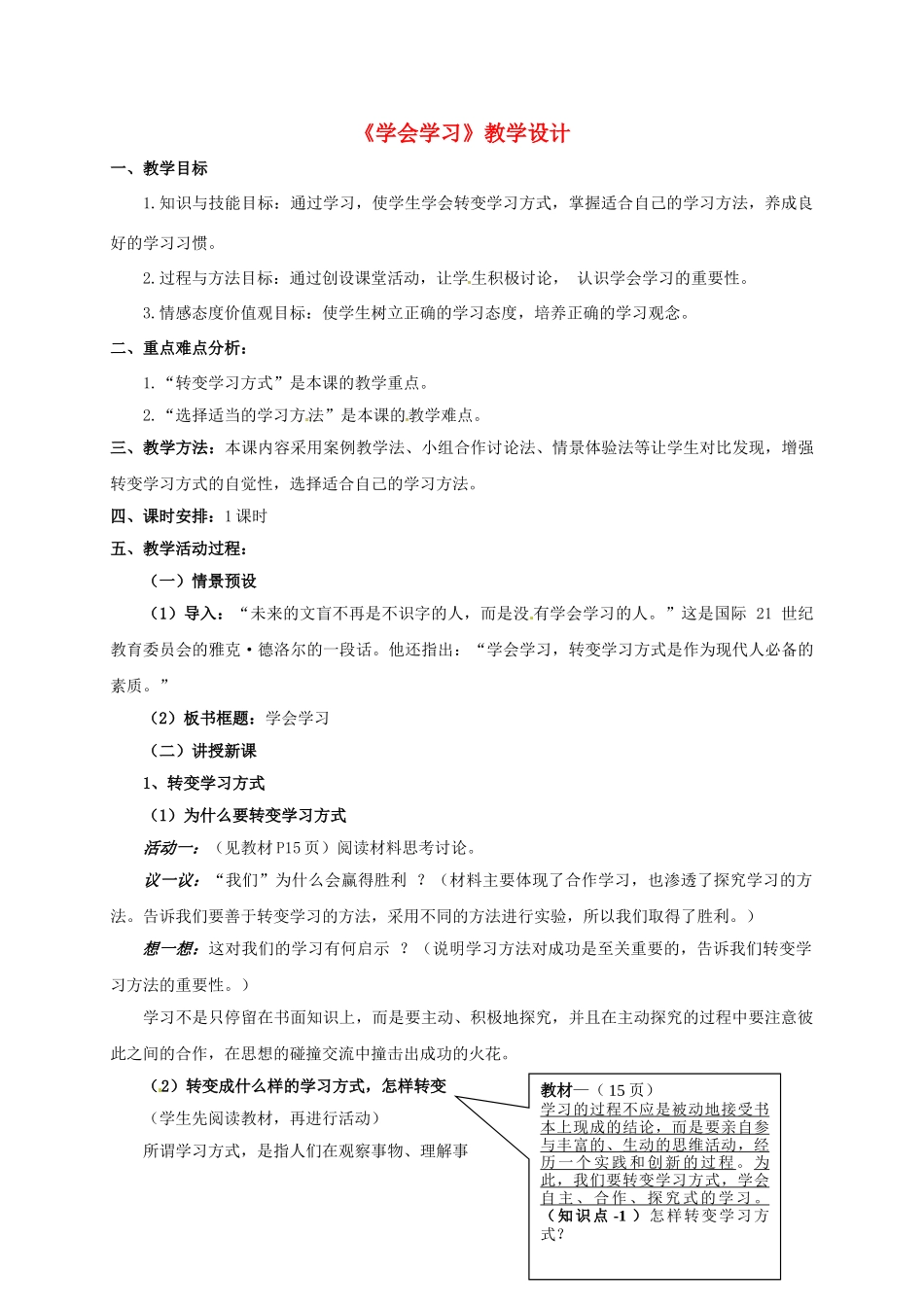 七年级道德与法治上册 1.2《爱上学习》教案2 鲁人版六三制-鲁人版初中七年级上册政治教案_第1页