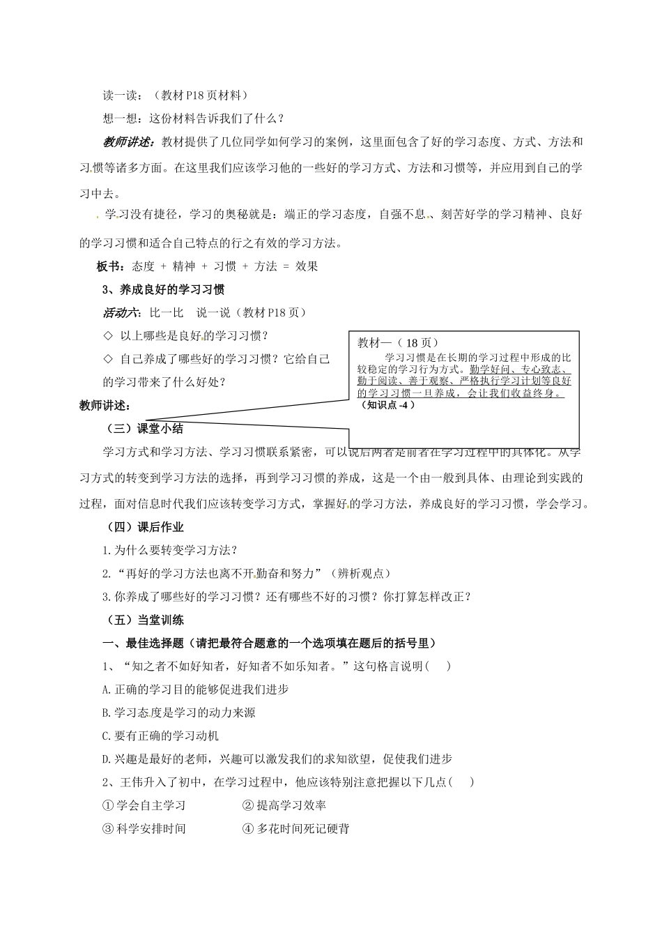 七年级道德与法治上册 1.2《爱上学习》教案2 鲁人版六三制-鲁人版初中七年级上册政治教案_第3页
