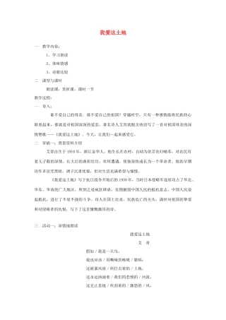 七年级语文下册 《我爱这土地》精品教案 语文版